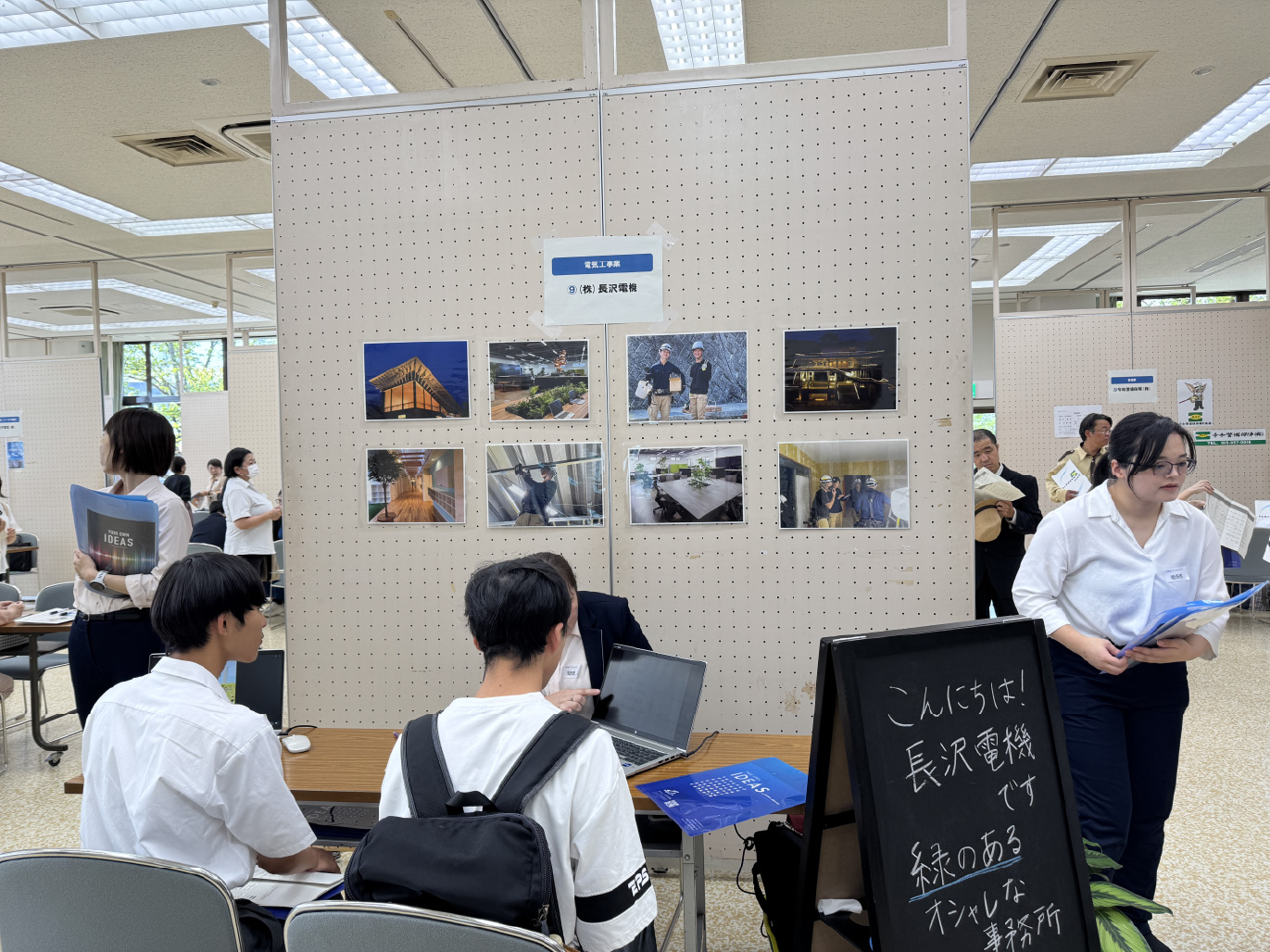 採用活動